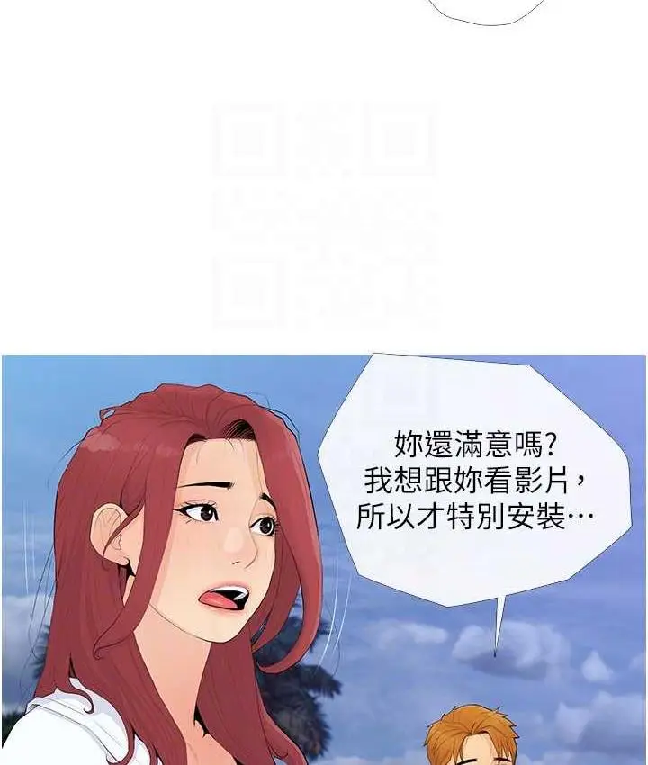 漫画《糖果爸爸的抢婚大作战》第4话第73张图