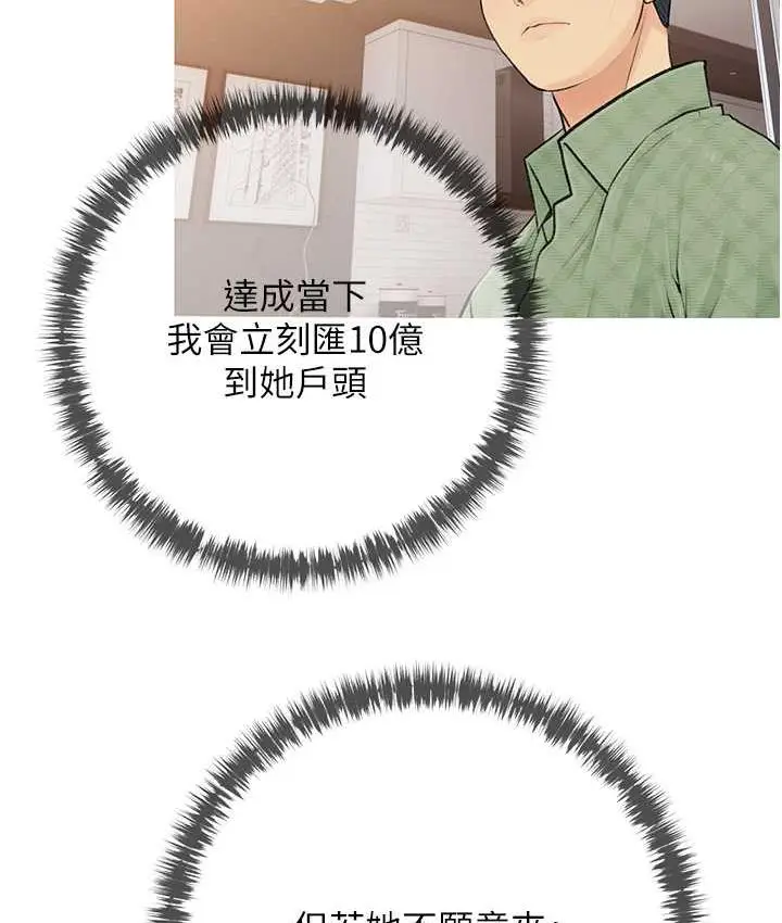 漫画《糖果爸爸的抢婚大作战》第4话第8张图