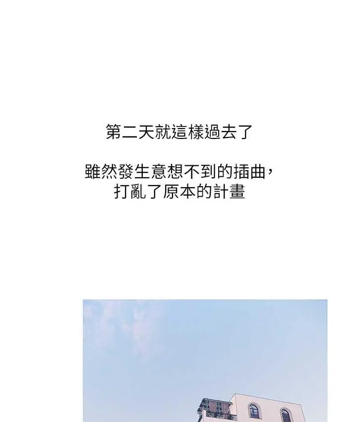 漫画《糖果爸爸的抢婚大作战》第4话第87张图