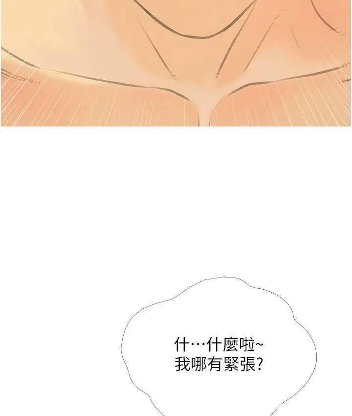 漫画《糖果爸爸的抢婚大作战》第5话第59张图