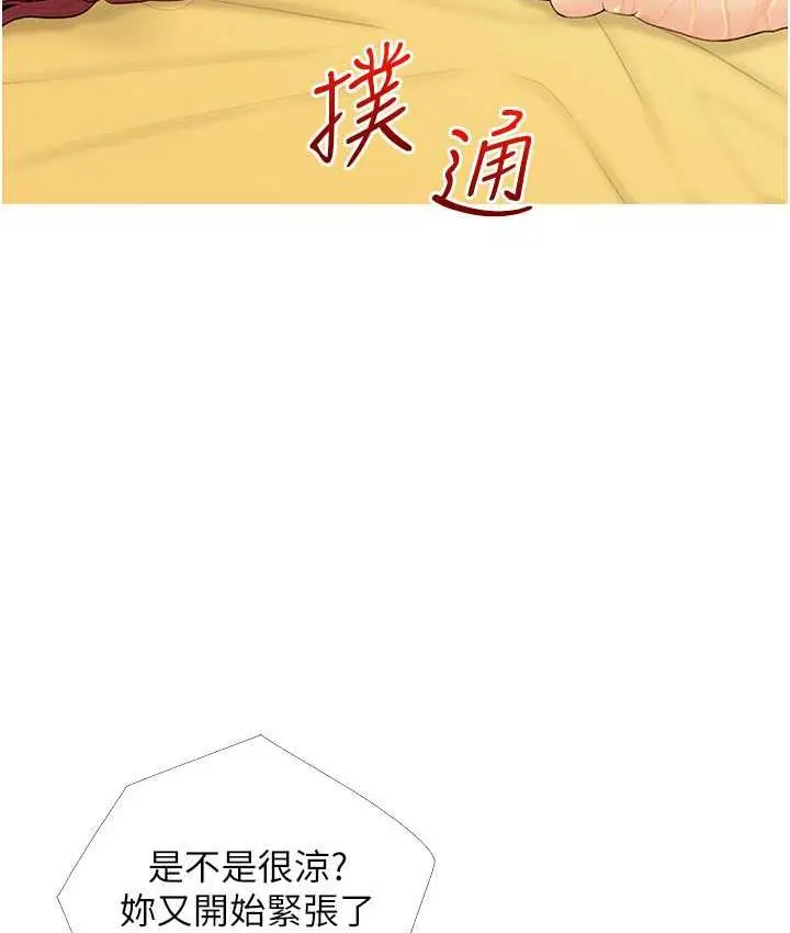 漫画《糖果爸爸的抢婚大作战》第5话第90张图