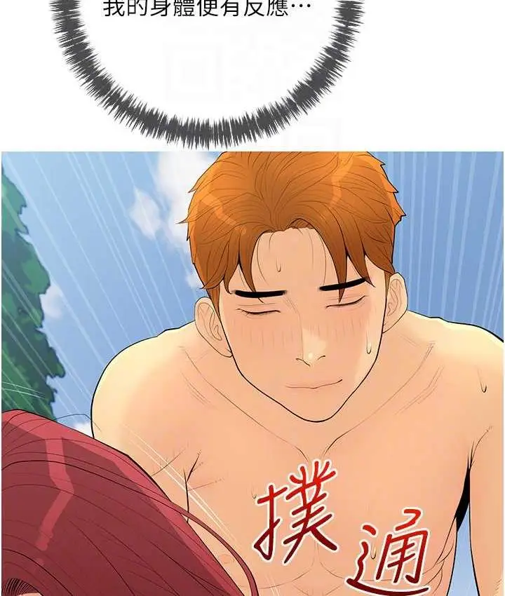 漫画《糖果爸爸的抢婚大作战》第5话第94张图