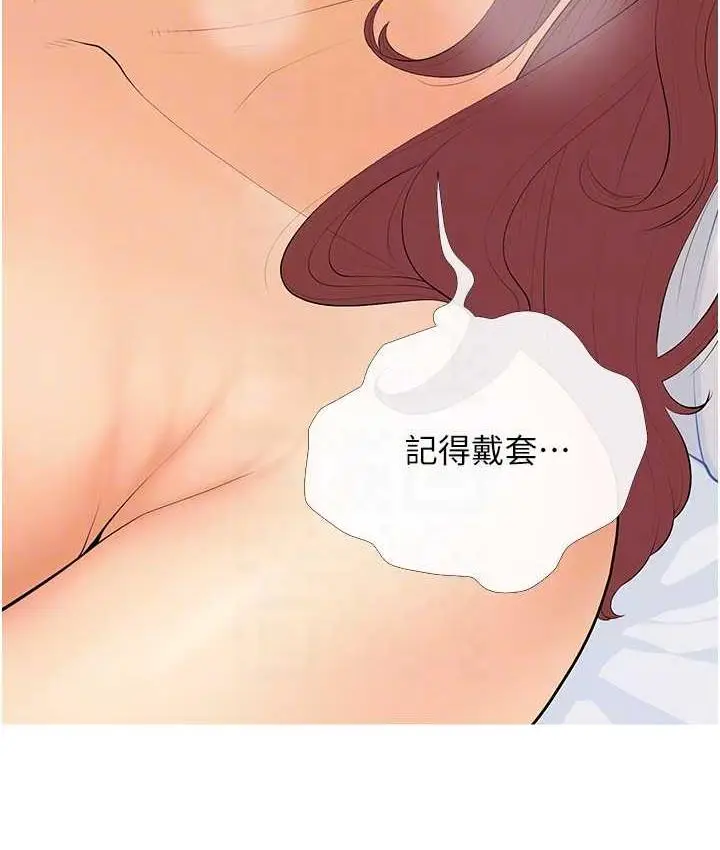 漫画《糖果爸爸的抢婚大作战》第6话第104张图