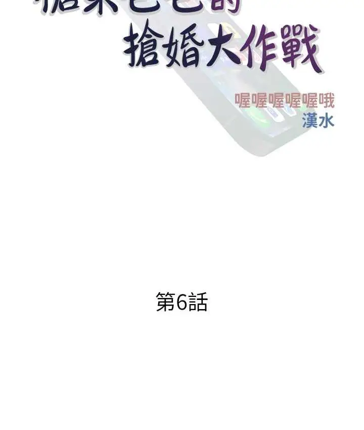 漫画《糖果爸爸的抢婚大作战》第6话第24张图