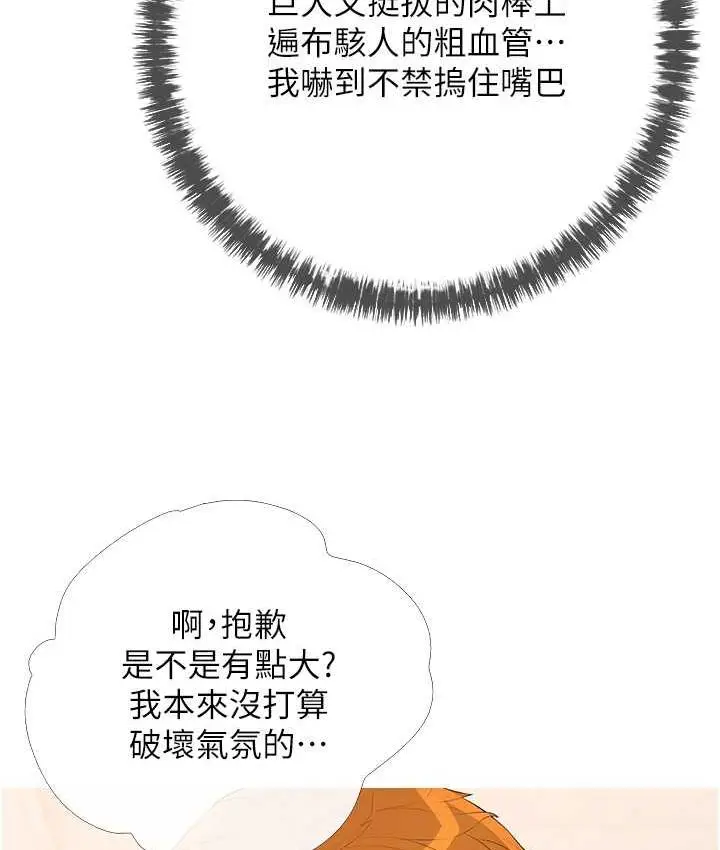 漫画《糖果爸爸的抢婚大作战》第6话第71张图