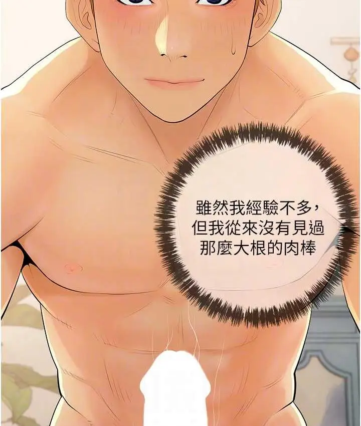 漫画《糖果爸爸的抢婚大作战》第6话第73张图
