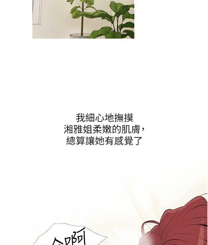 漫画《糖果爸爸的抢婚大作战》第6话第94张图