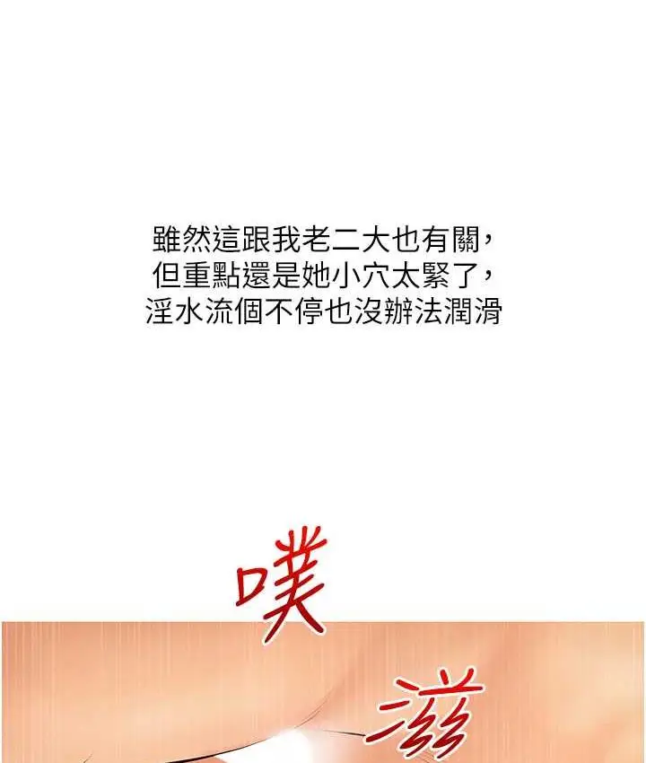 漫画《糖果爸爸的抢婚大作战》第7话第43张图