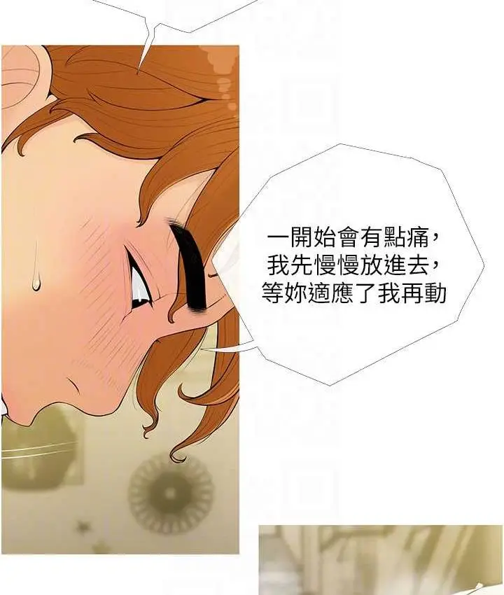 漫画《糖果爸爸的抢婚大作战》第7话第53张图
