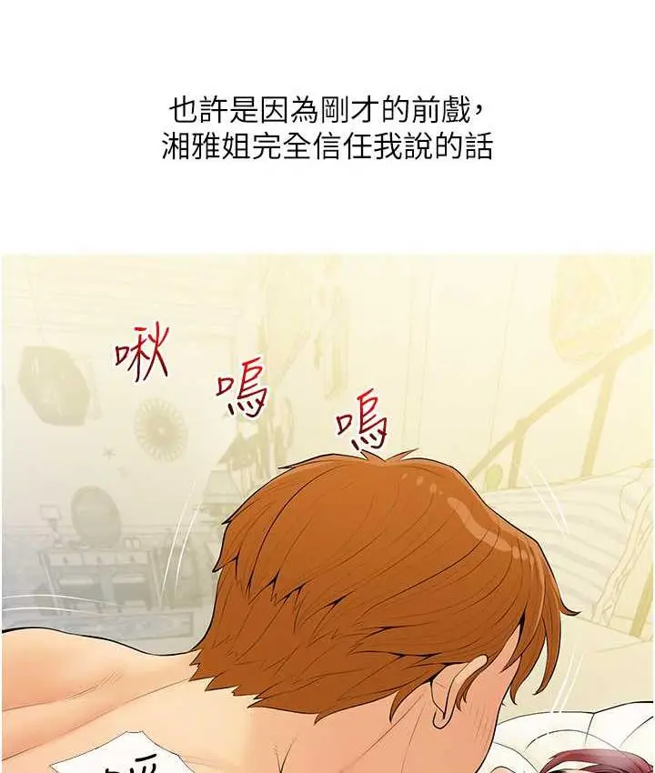 漫画《糖果爸爸的抢婚大作战》第7话第55张图