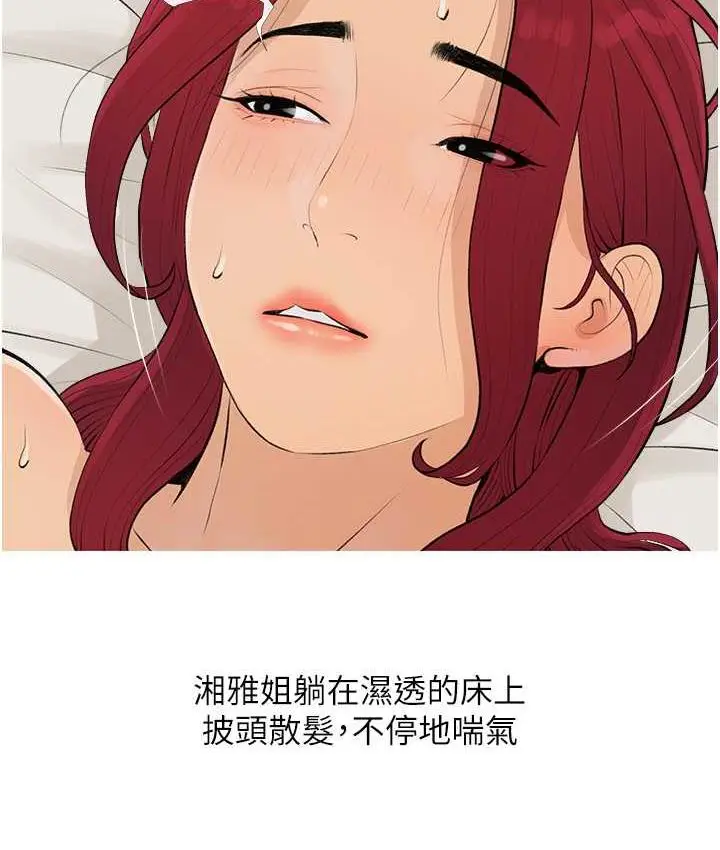 漫画《糖果爸爸的抢婚大作战》第8话第94张图