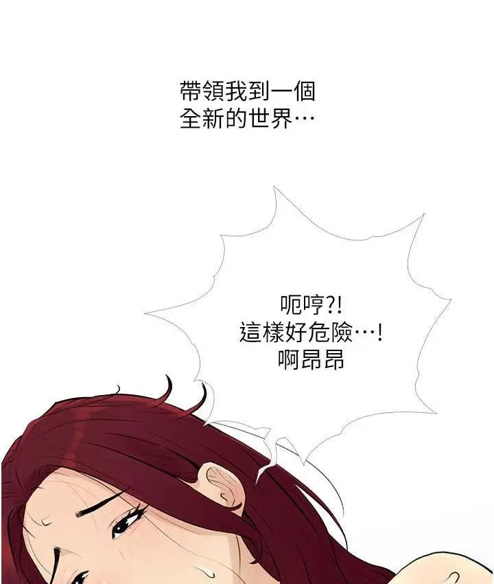 漫画《糖果爸爸的抢婚大作战》第9话第87张图