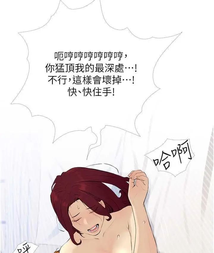 漫画《糖果爸爸的抢婚大作战》第9话第97张图