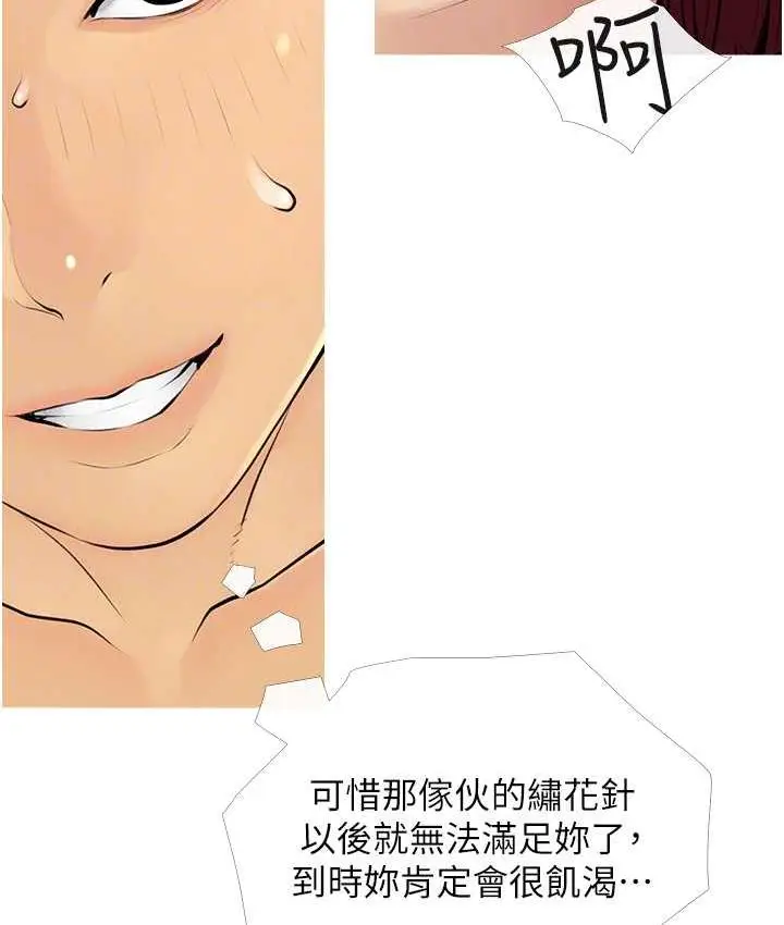 漫画《糖果爸爸的抢婚大作战》第10话第44张图