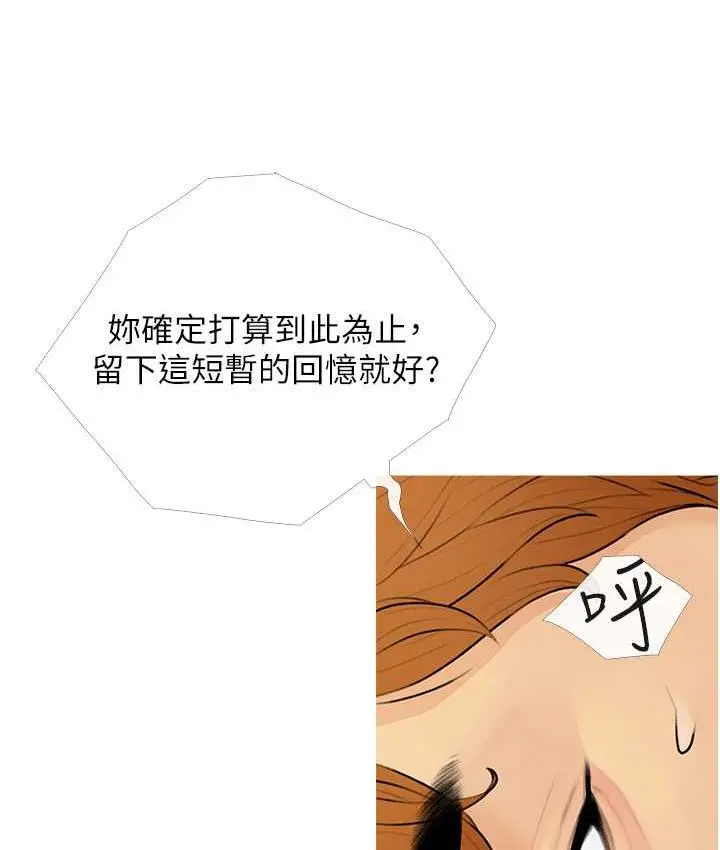 漫画《糖果爸爸的抢婚大作战》第11话第76张图