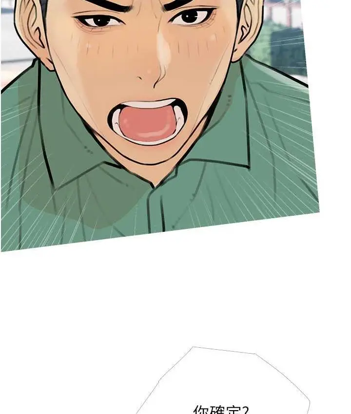 漫画《糖果爸爸的抢婚大作战》第11话第98张图