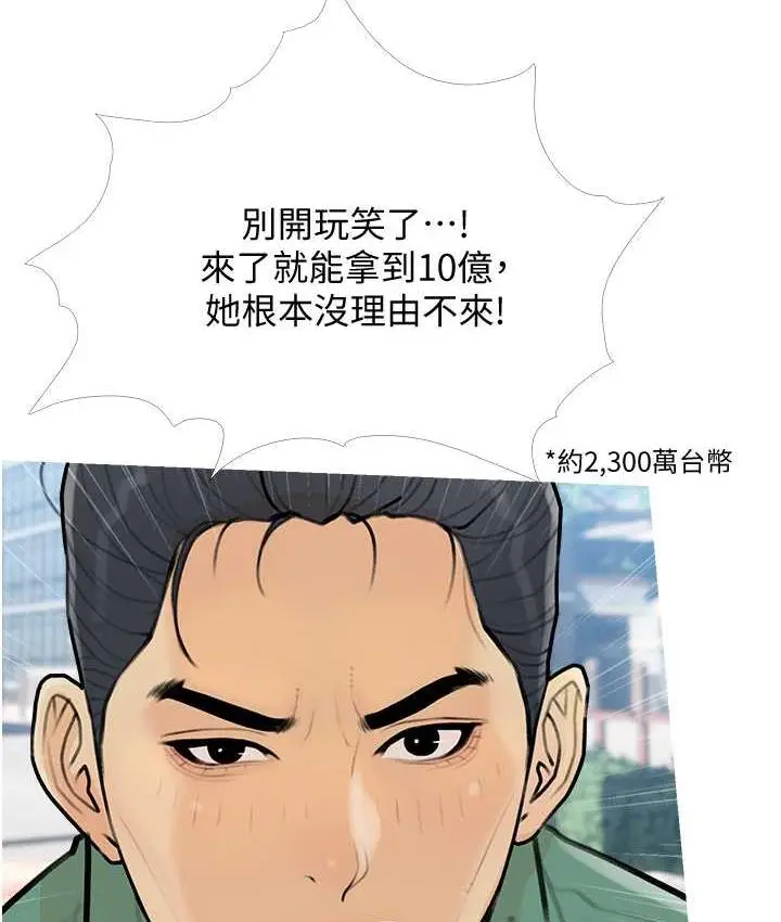 漫画《糖果爸爸的抢婚大作战》第12话第13张图