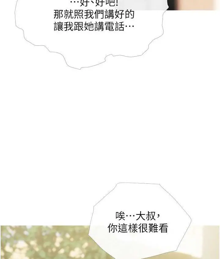 漫画《糖果爸爸的抢婚大作战》第12话第34张图