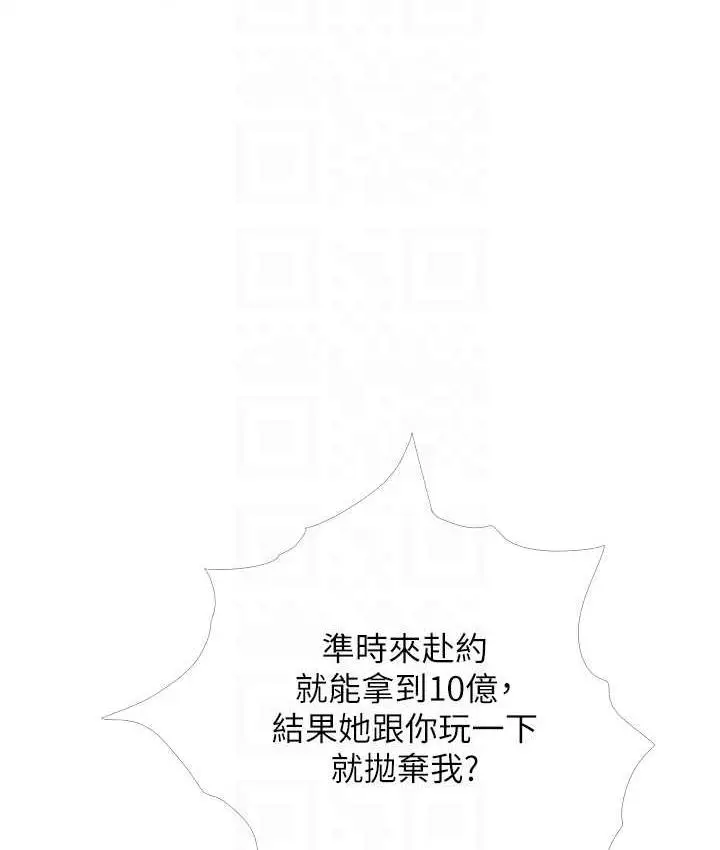 漫画《糖果爸爸的抢婚大作战》第12话第42张图