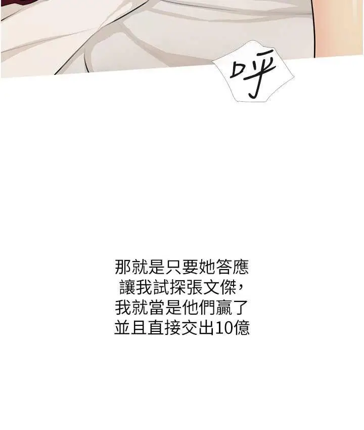 漫画《糖果爸爸的抢婚大作战》第12话第68张图