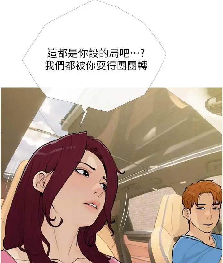 漫画《糖果爸爸的抢婚大作战》第12话第95张图