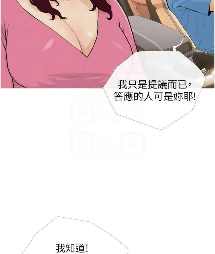 漫画《糖果爸爸的抢婚大作战》第12话第96张图