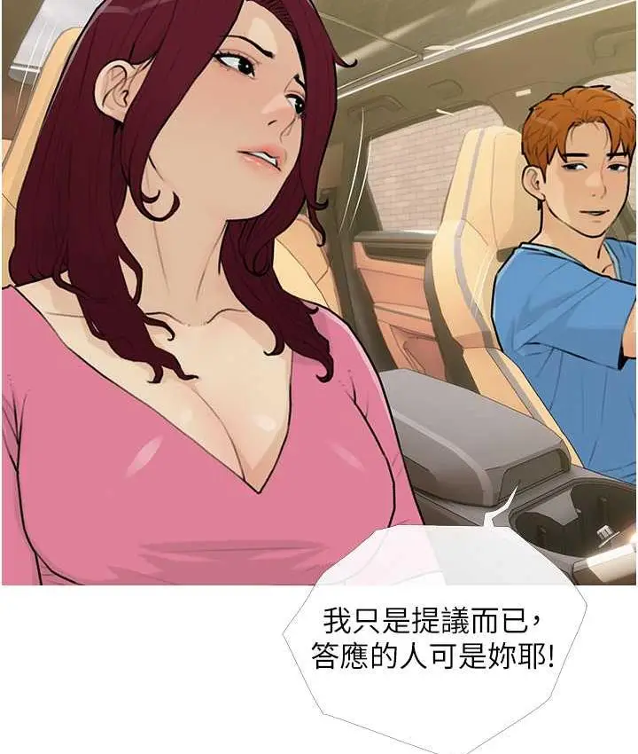 漫画《糖果爸爸的抢婚大作战》第13话第8张图