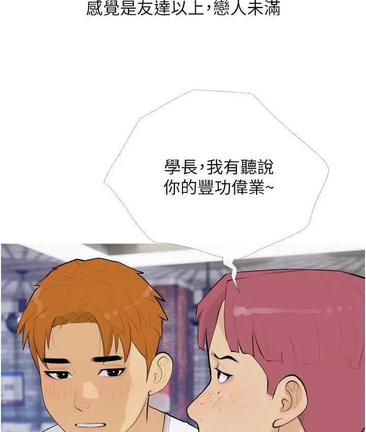 漫画《糖果爸爸的抢婚大作战》第13话第85张图