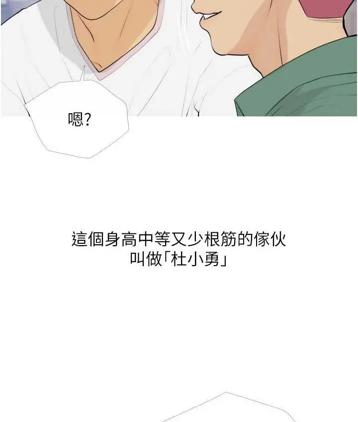 漫画《糖果爸爸的抢婚大作战》第13话第86张图