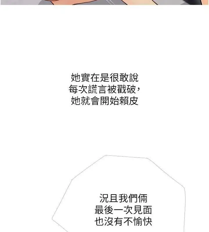 漫画《糖果爸爸的抢婚大作战》第14话第104张图