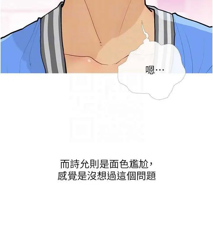 漫画《糖果爸爸的抢婚大作战》第14话第32张图