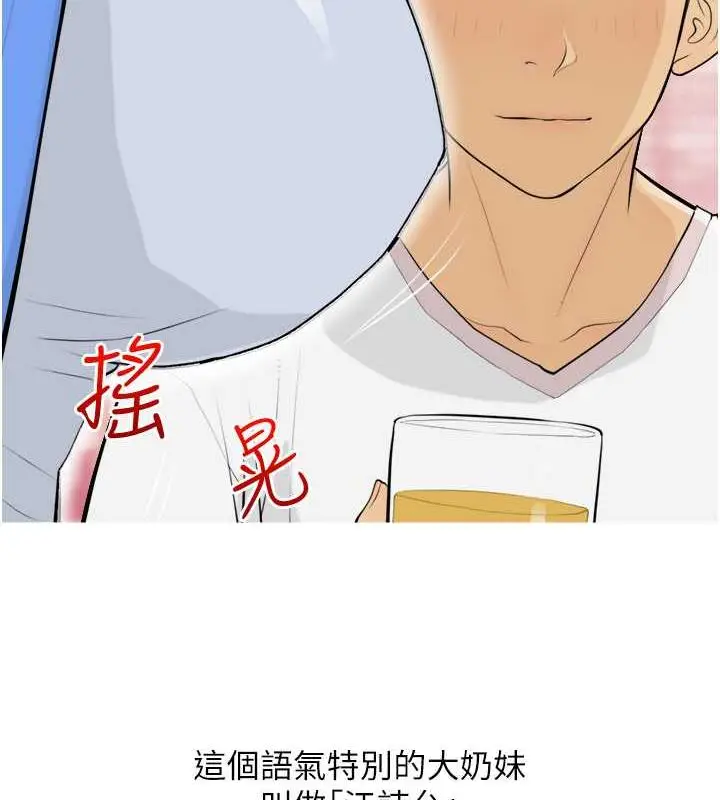 漫画《糖果爸爸的抢婚大作战》第14话第4张图