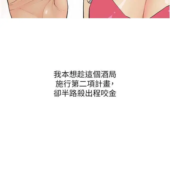 漫画《糖果爸爸的抢婚大作战》第14话第64张图