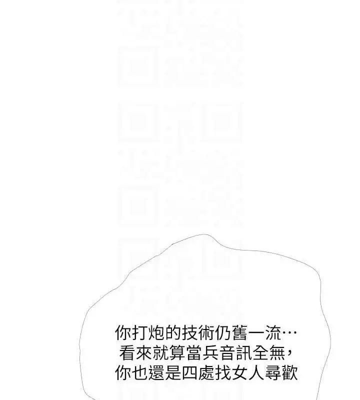 漫画《糖果爸爸的抢婚大作战》第14话第82张图