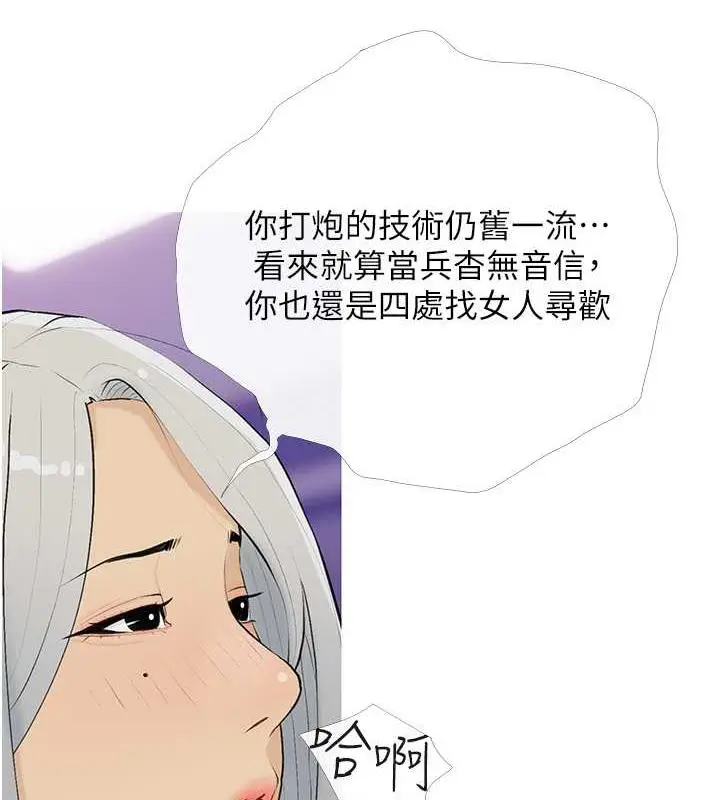 漫画《糖果爸爸的抢婚大作战》第15话第3张图