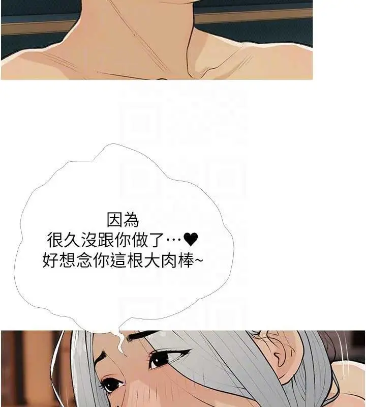 漫画《糖果爸爸的抢婚大作战》第15话第45张图