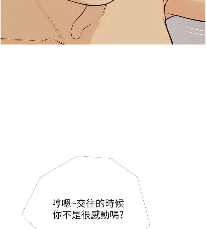 漫画《糖果爸爸的抢婚大作战》第15话第48张图