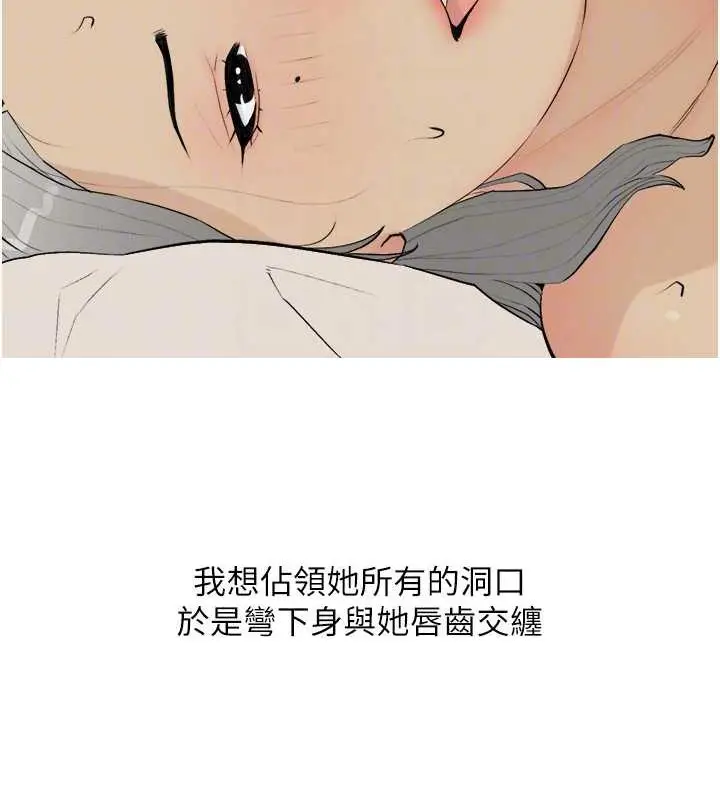 漫画《糖果爸爸的抢婚大作战》第16话第101张图