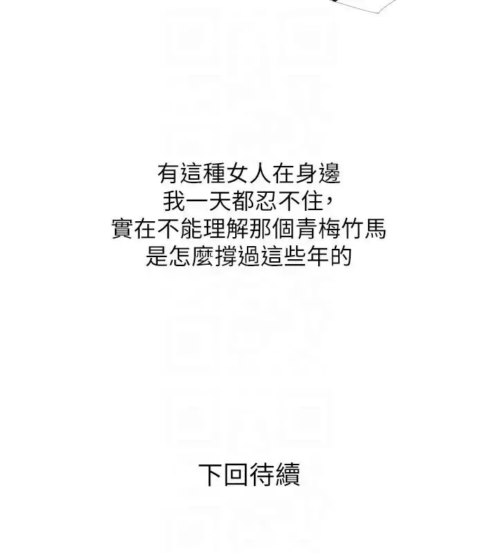 漫画《糖果爸爸的抢婚大作战》第17话第117张图