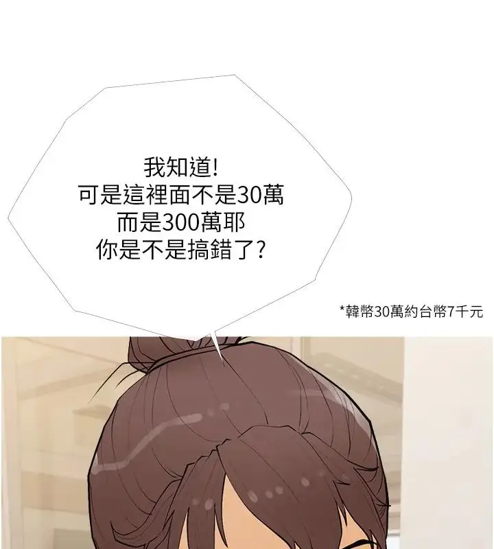 漫画《糖果爸爸的抢婚大作战》第17话第71张图