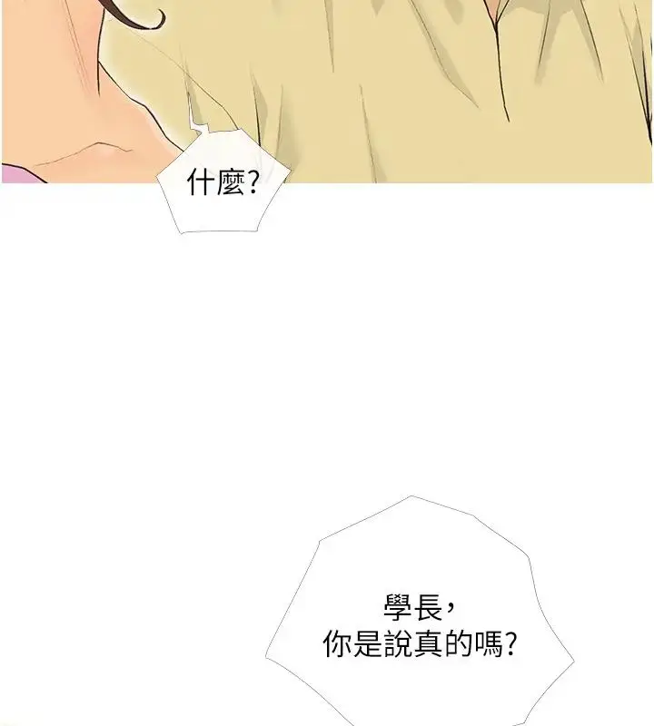 漫画《糖果爸爸的抢婚大作战》第17话第95张图