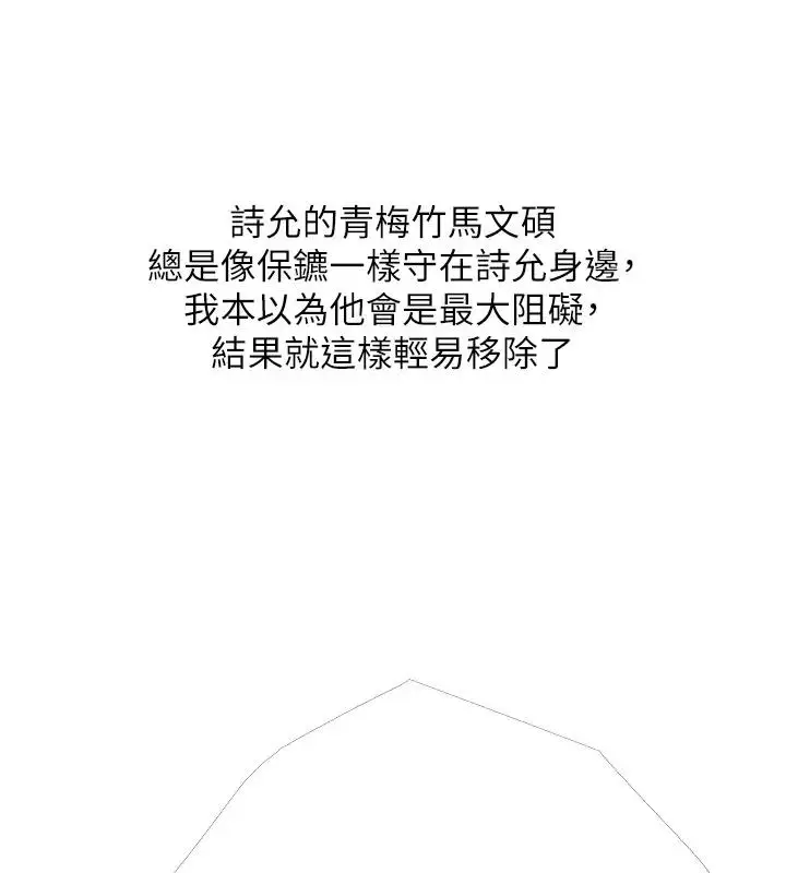 漫画《糖果爸爸的抢婚大作战》第17话第99张图