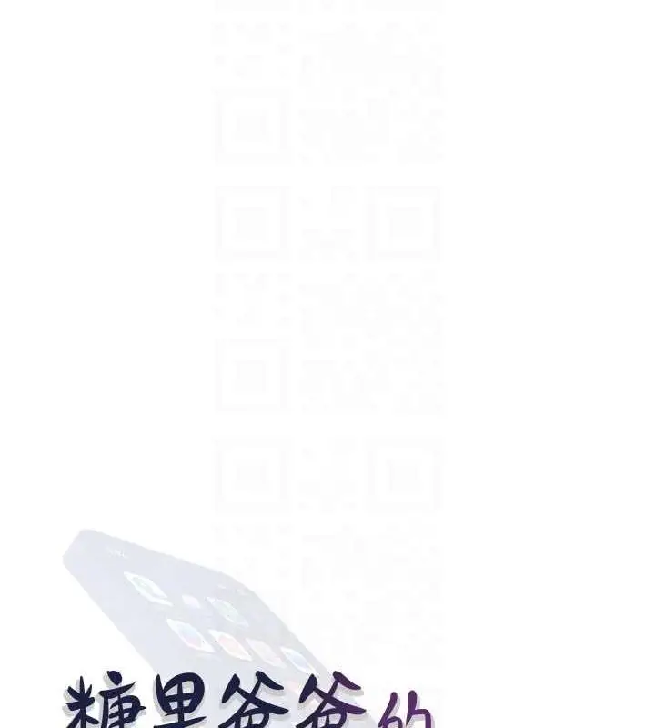 漫画《糖果爸爸的抢婚大作战》第18话第19张图