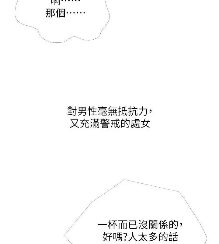 漫画《糖果爸爸的抢婚大作战》第18话第66张图