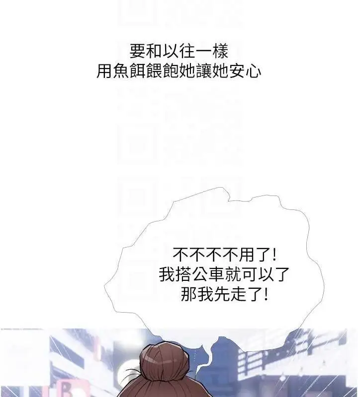 漫画《糖果爸爸的抢婚大作战》第18话第83张图
