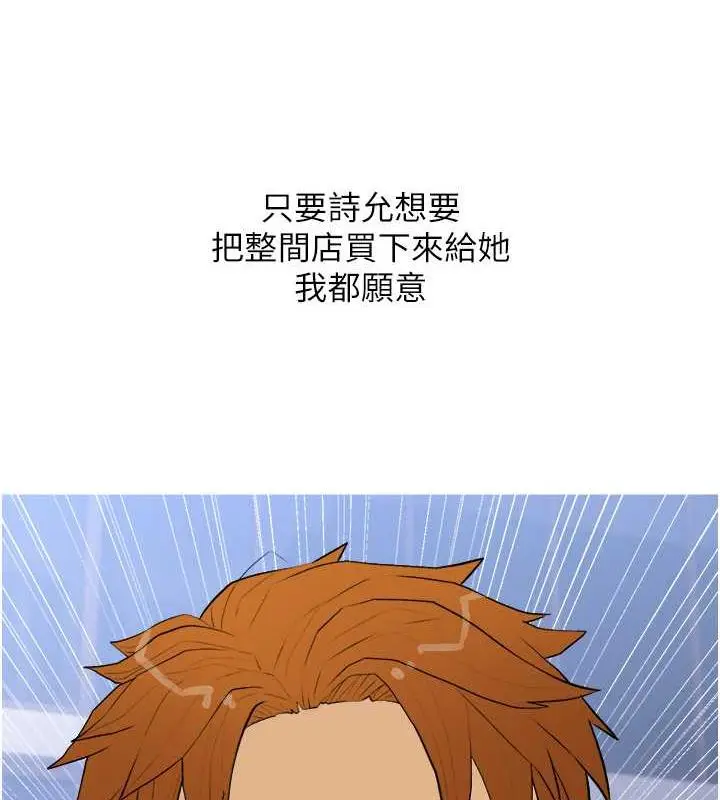 漫画《糖果爸爸的抢婚大作战》第18话第85张图
