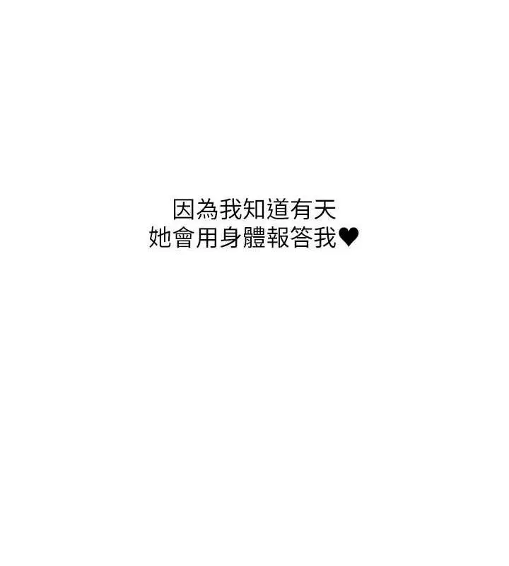漫画《糖果爸爸的抢婚大作战》第18话第87张图