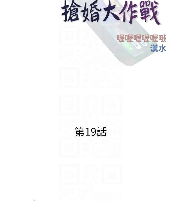 漫画《糖果爸爸的抢婚大作战》第19话第19张图