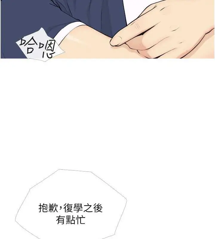 漫画《糖果爸爸的抢婚大作战》第19话第5张图