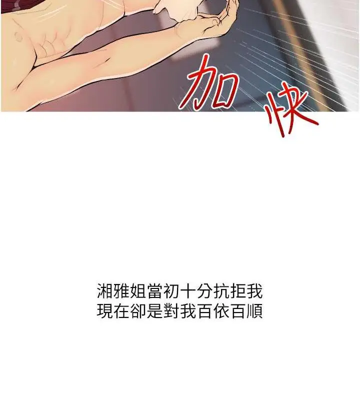 漫画《糖果爸爸的抢婚大作战》第19话第66张图